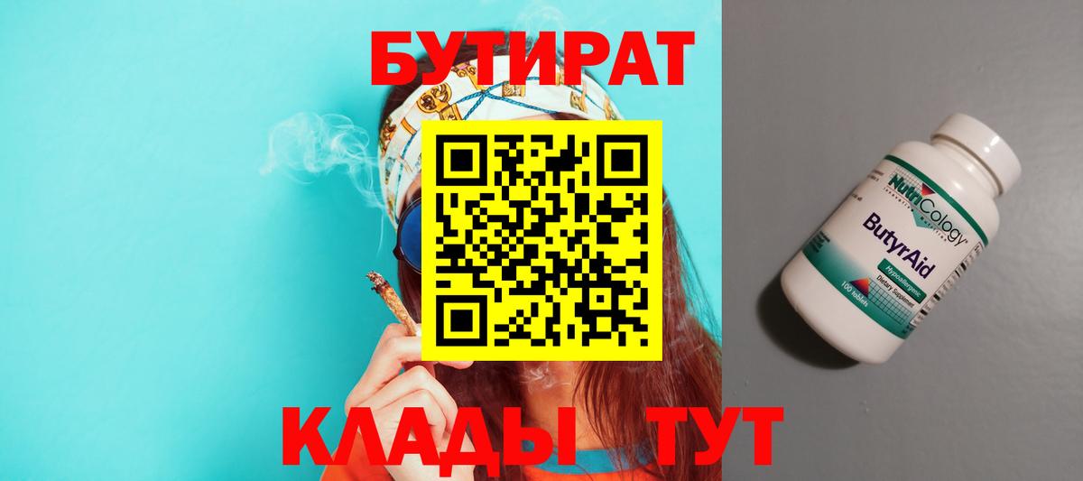 Шахты  БУТИРАТ бутандиол  Вход с VPN 
