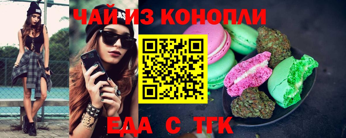 Еда ТГК конопля  Вход с VPN  Шахты 