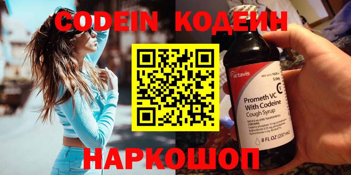 Кодеиновый сироп Lean напиток Lean (лин) Шахты