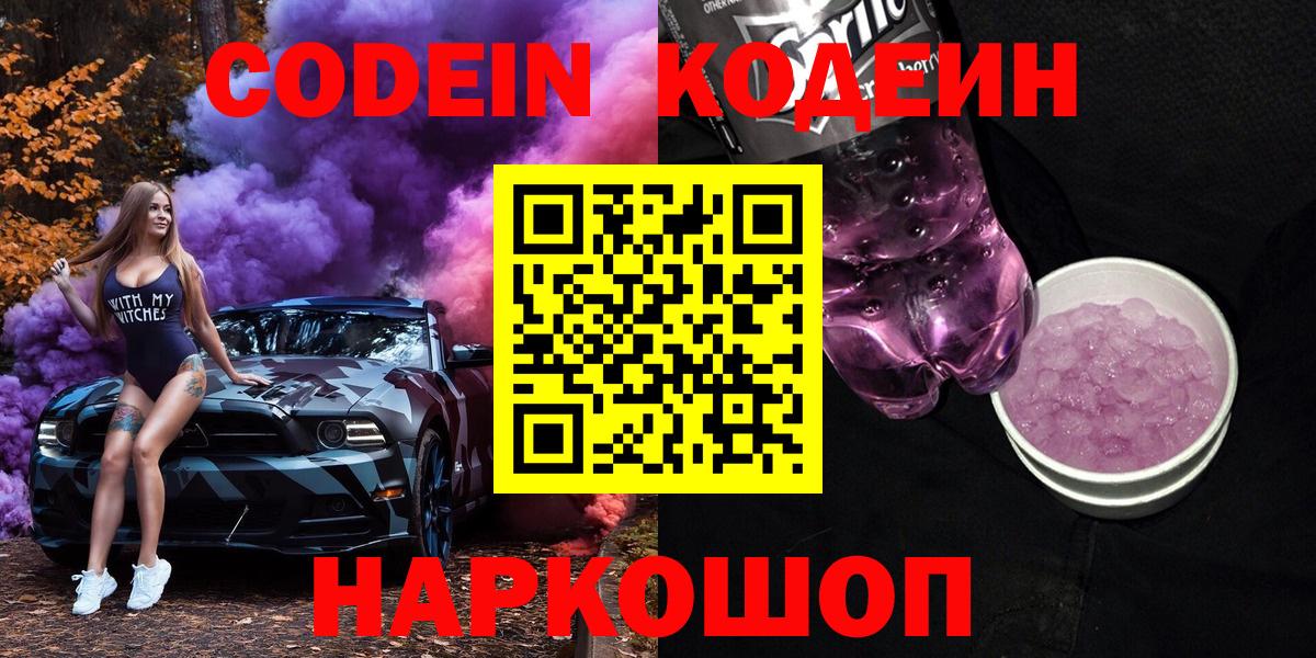 Кодеиновый сироп Lean напиток Lean (лин)  Вход с VPN  что такое наркотик  Шахты 