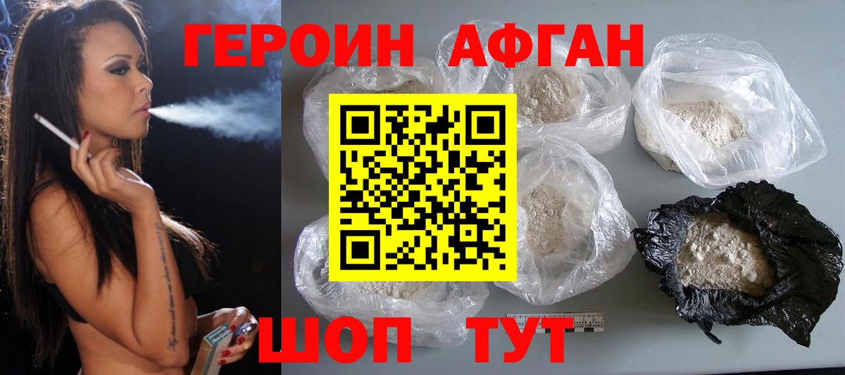 ГЕРОИН белый Шахты