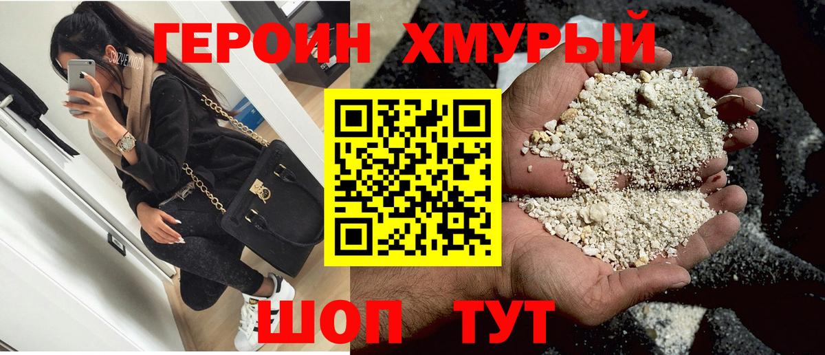 ГЕРОИН VHQ  Вход с VPN  Шахты 