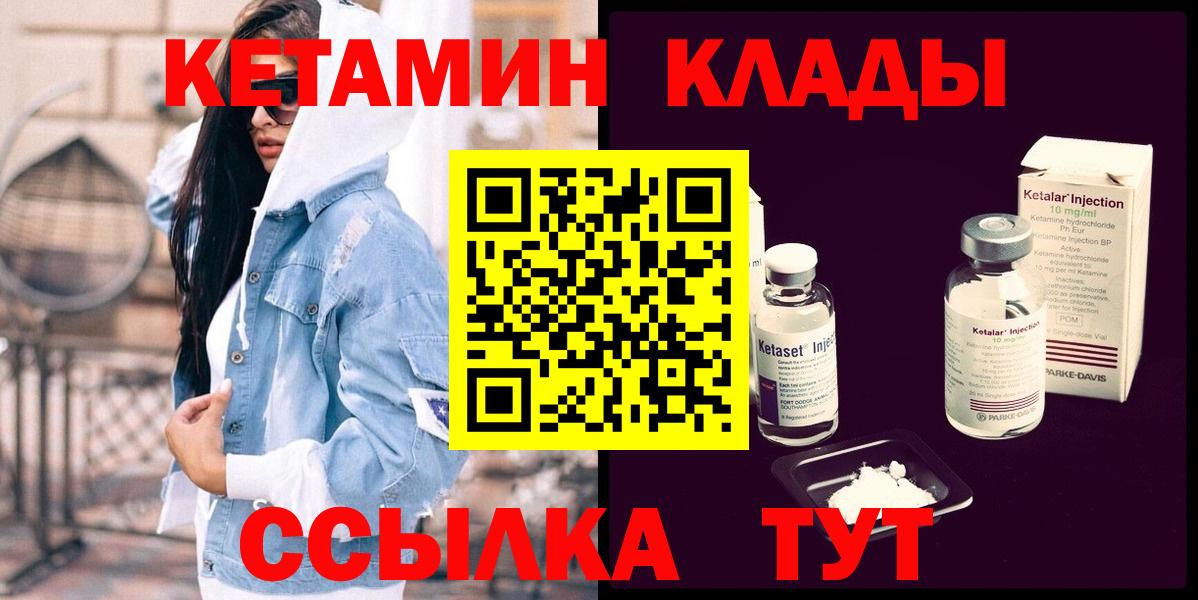 КЕТАМИН VHQ  Вход с VPN  Кетамин ketamine  Шахты 