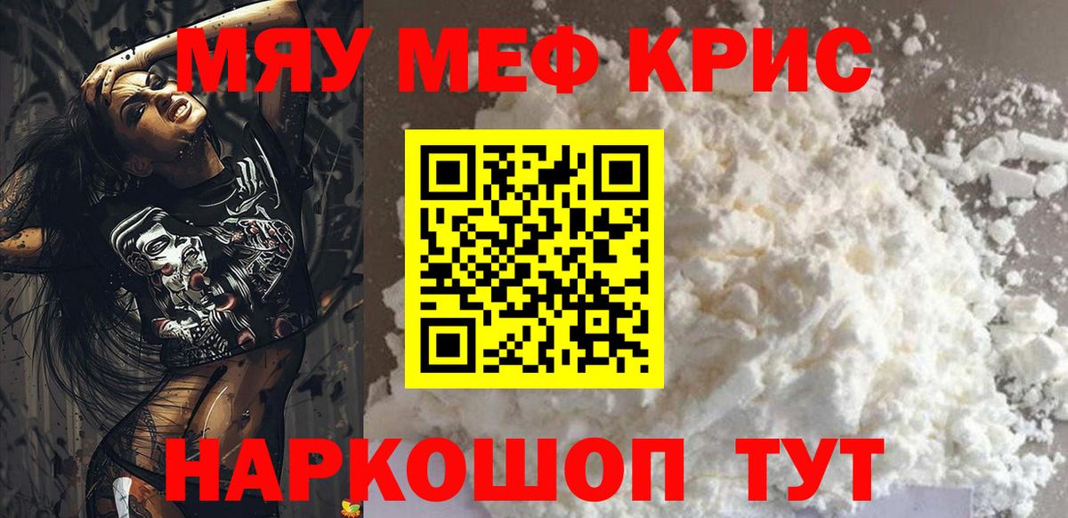 Шахты  Мефедрон кристаллы  Мефедрон  Вход с VPN 