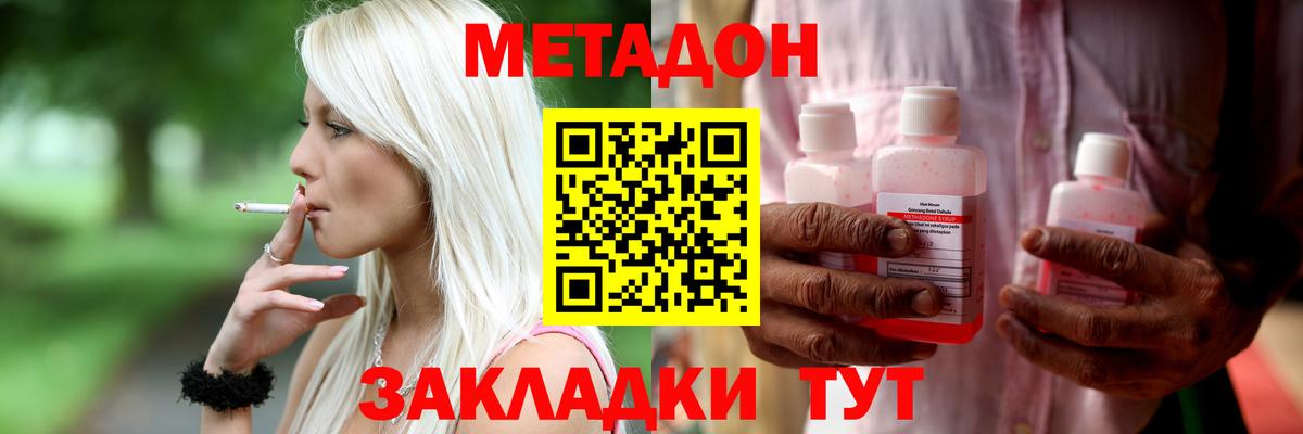 МЕТАДОН VHQ Шахты