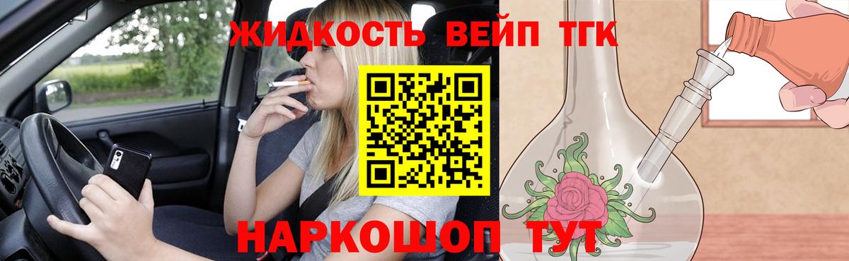 ТГК вейп с тгк Шахты